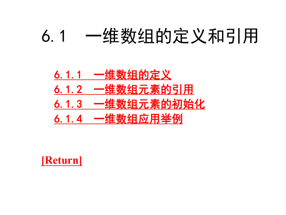 第6讲-数组-C语言课件.ppt_第2页