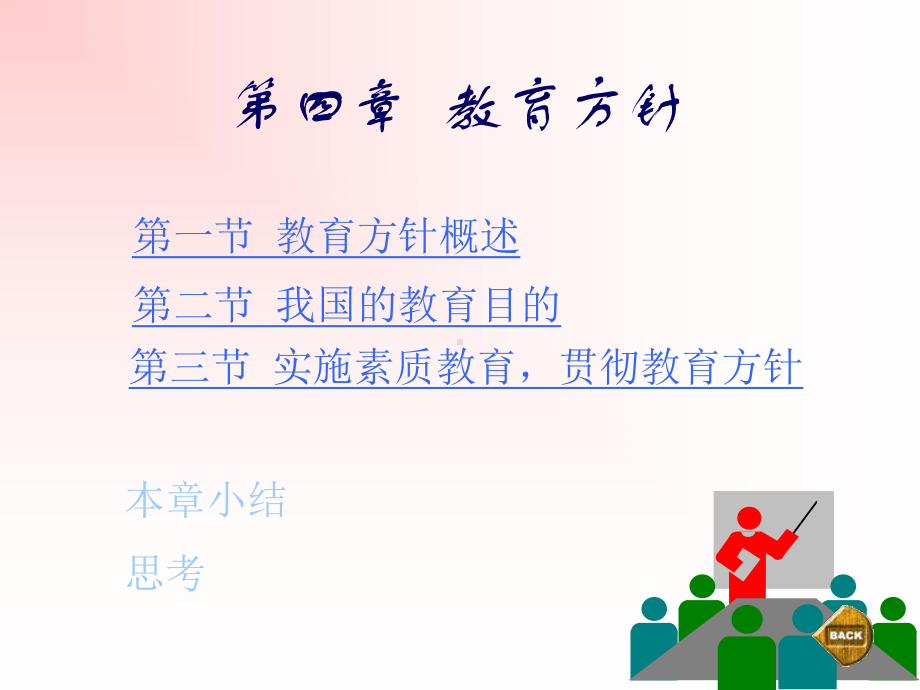 第一节教育方针概述-课件.ppt_第1页