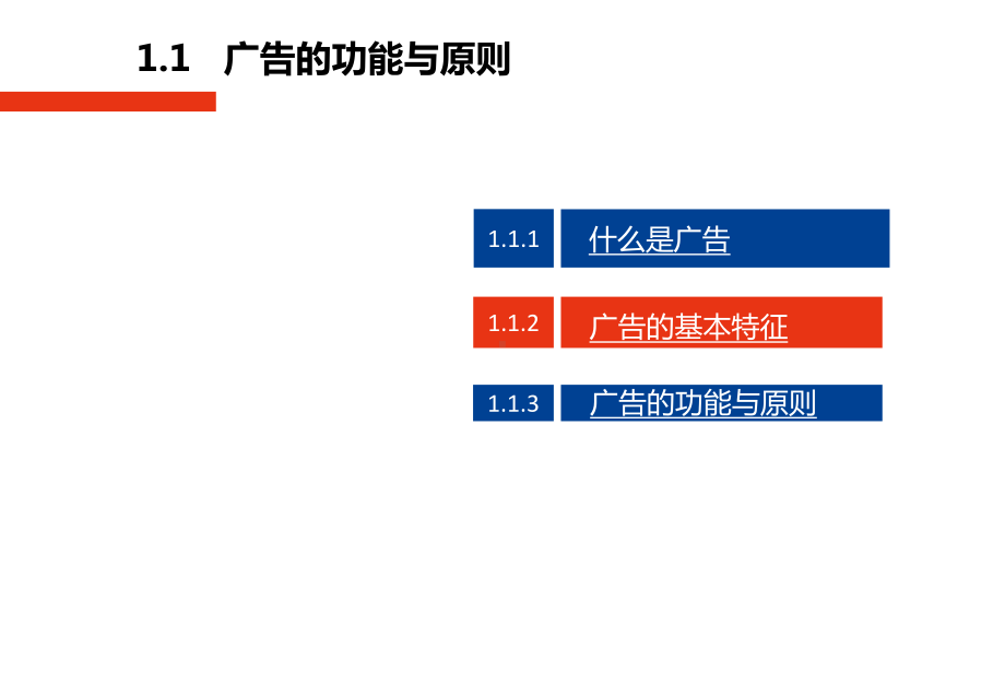 第一章-广告原理与实务-(《广告原理与实务》课件).ppt_第3页