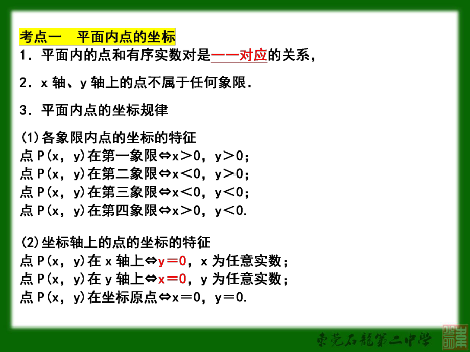 第九讲平面直角坐标系函数及其图像课件.ppt_第1页