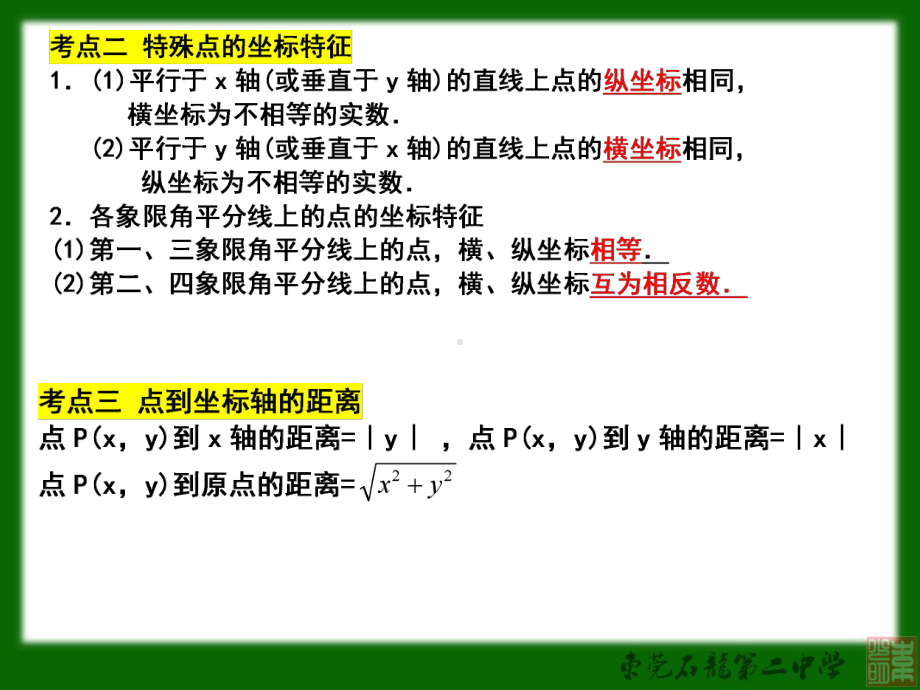 第九讲平面直角坐标系函数及其图像课件.ppt_第2页