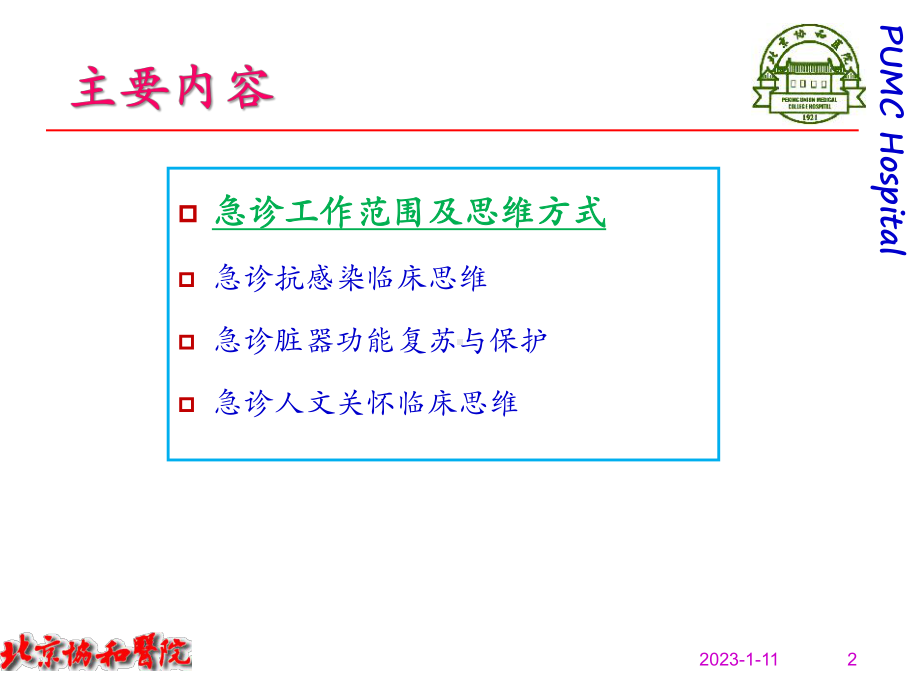 南宁急诊医学临床思维课件.ppt_第2页