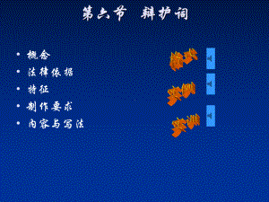 第六节辩护词-精选课件.ppt