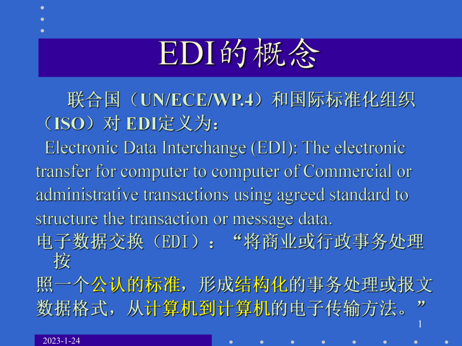 电子数据交换EDI资料课件.ppt_第2页