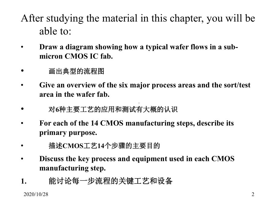 第12章-IC工艺几种IC工艺流程-课件[1].ppt_第2页