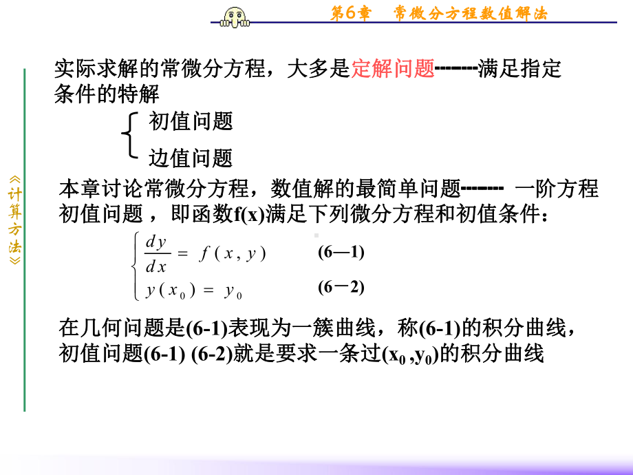 第6章常微分方程数值解法-课件2.ppt_第3页