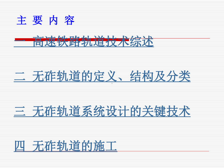 高速铁路无砟轨道讲解课件.ppt_第2页