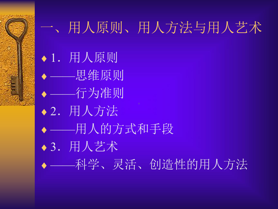 领导者的用人理念与用人方法课件.ppt_第2页