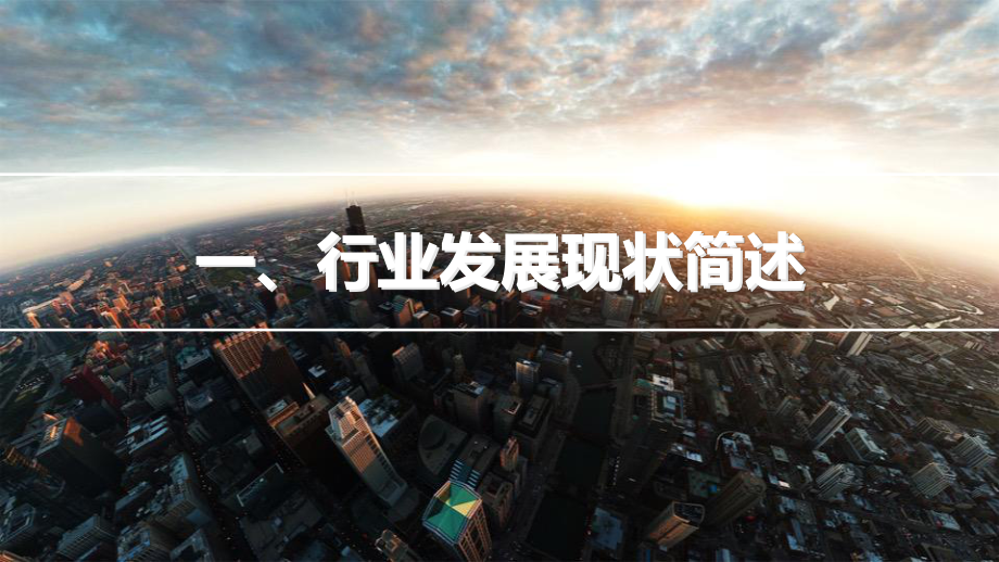 购物中心发展趋势研究-课件.ppt_第2页