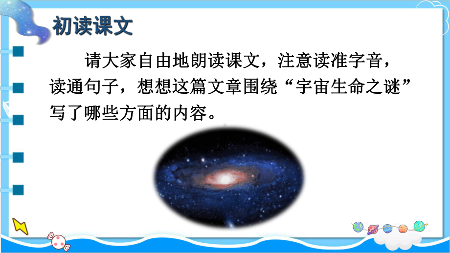 人教部编版六年级上册语文课件宇宙生命之谜.ppt_第3页