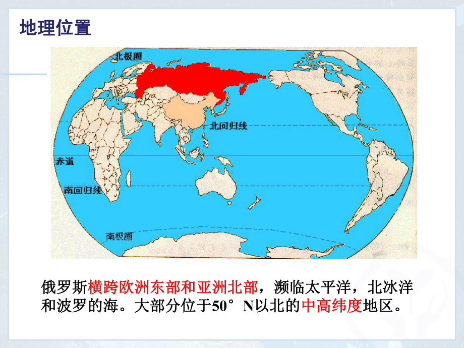 第四节-俄罗斯课件.ppt_第2页