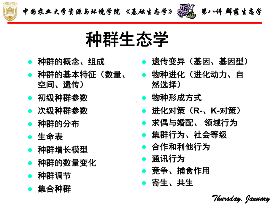 群落生态学一课件.ppt_第1页