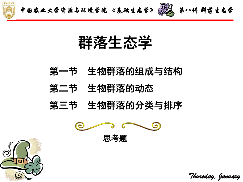 群落生态学一课件.ppt_第2页