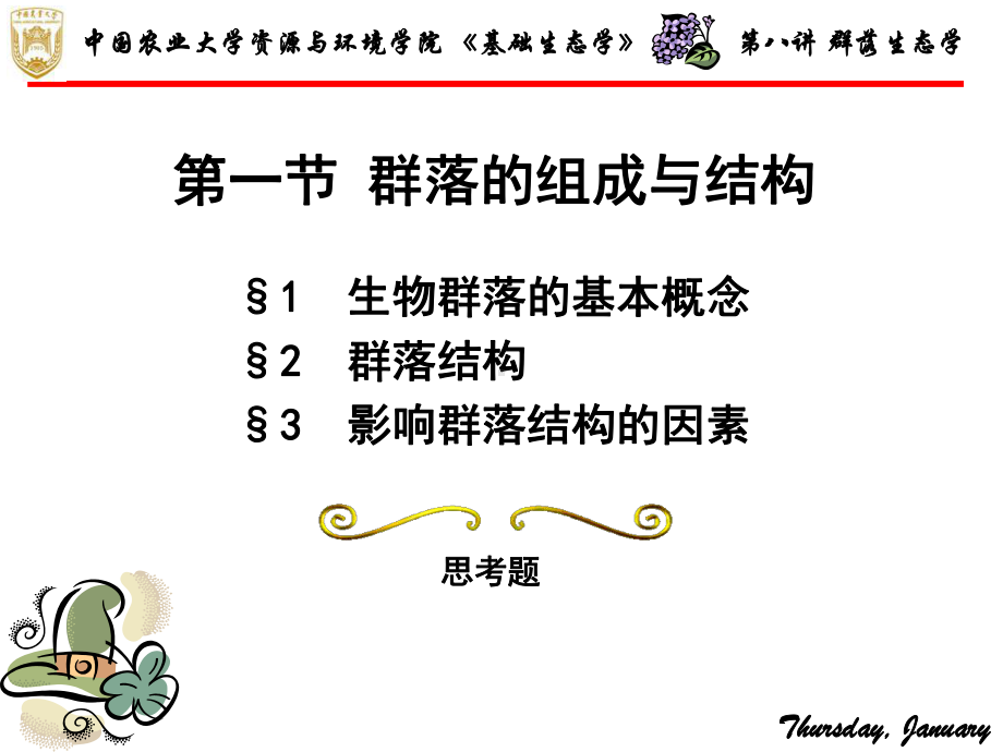 群落生态学一课件.ppt_第3页