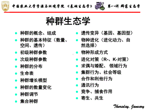 群落生态学一课件.ppt