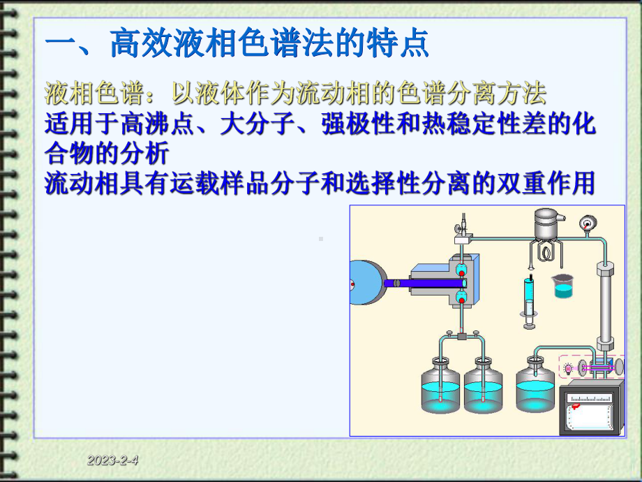 第五章高效液相色谱法课件.ppt_第2页