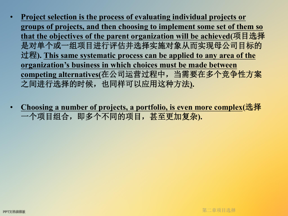 第二章项目选择课件.ppt_第2页