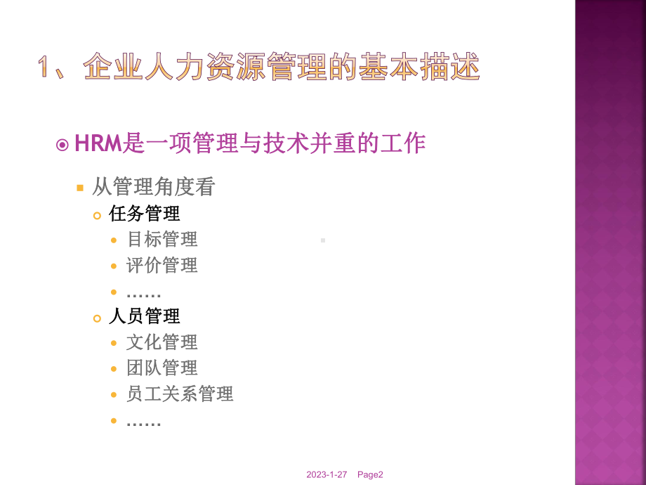 集团化企业人力资源工作者的胜任素质课件.ppt_第2页