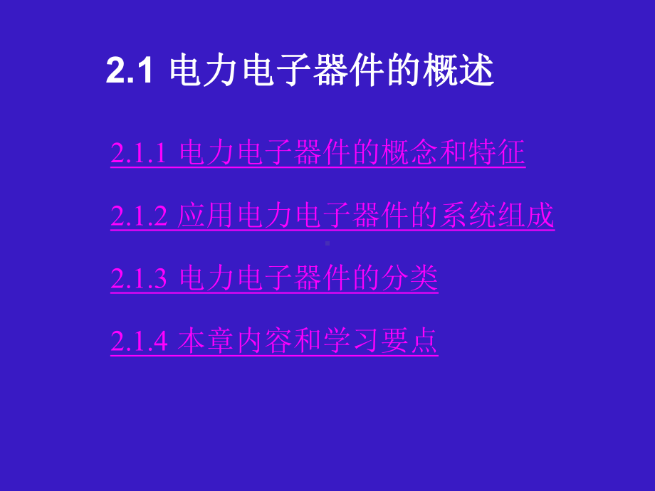 第2章-电力电子器件课件.ppt_第3页