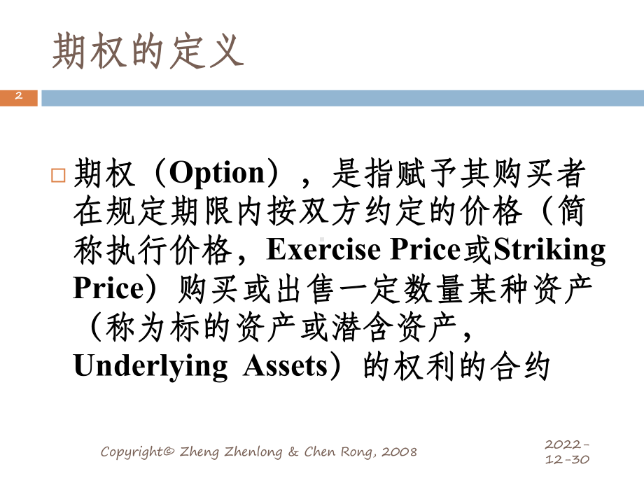 第九章-期权市场课件.ppt_第2页