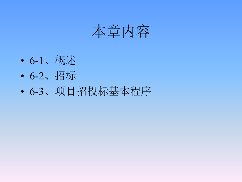 项目招投标管理汇编课件.ppt_第2页