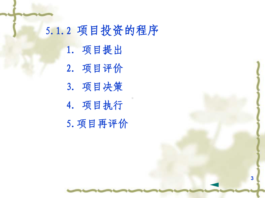 项目投资管理1课件.ppt_第3页