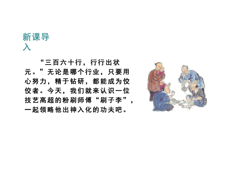 部编版刷子李完美课件.ppt_第1页