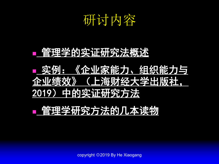 管理学中的实证研究方法-课件.ppt_第2页