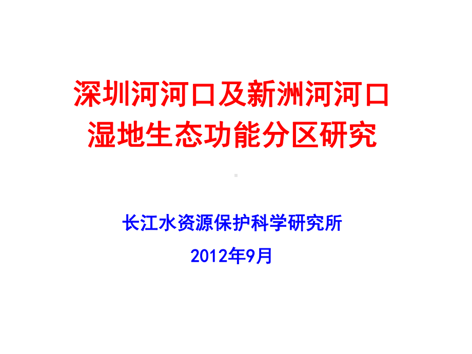 生态功能分区及概述课件.ppt_第1页