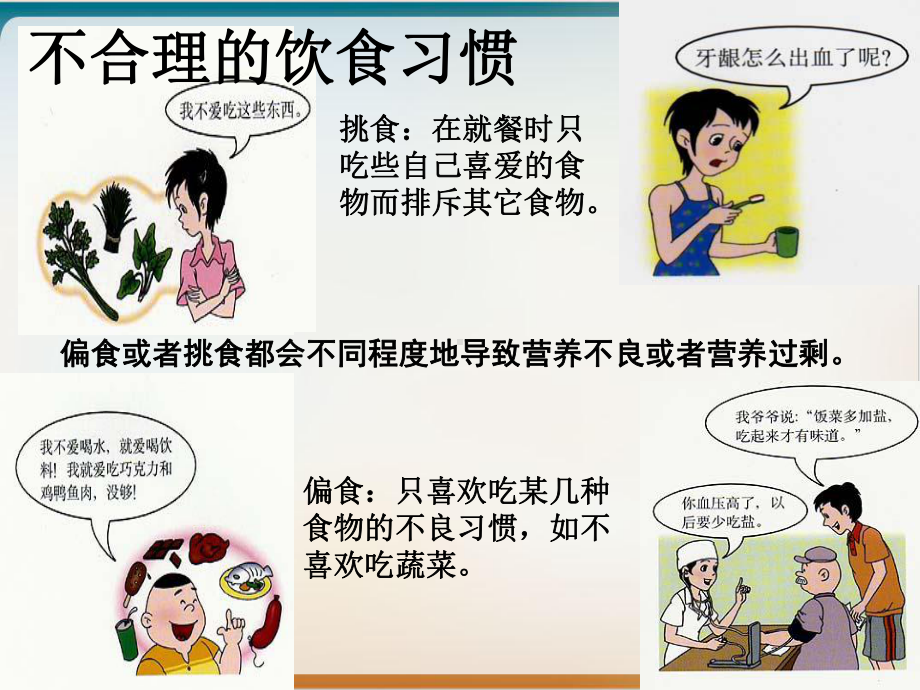 营养对儿童智力及其行为影响课件.ppt_第3页