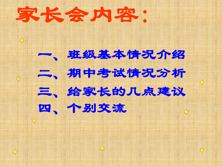 八年级2班家长会ppt课件[26张]PPT].ppt_第3页