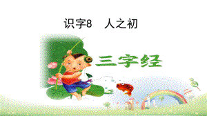 部编版人之初优秀课件.ppt