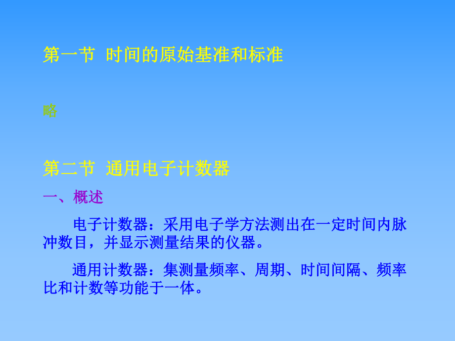 第五章-时间频率测量及调制域分析讲解课件.ppt_第2页