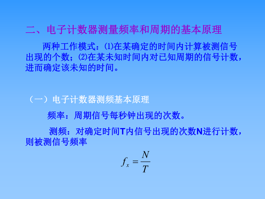 第五章-时间频率测量及调制域分析讲解课件.ppt_第3页