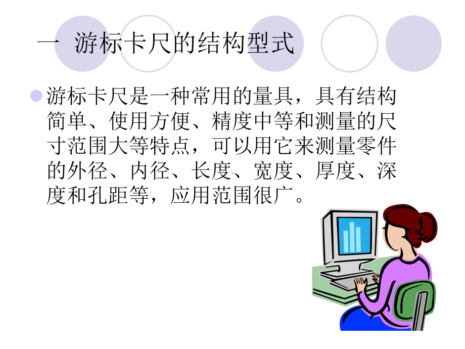 量具的使用方法培训课程课件.ppt_第2页