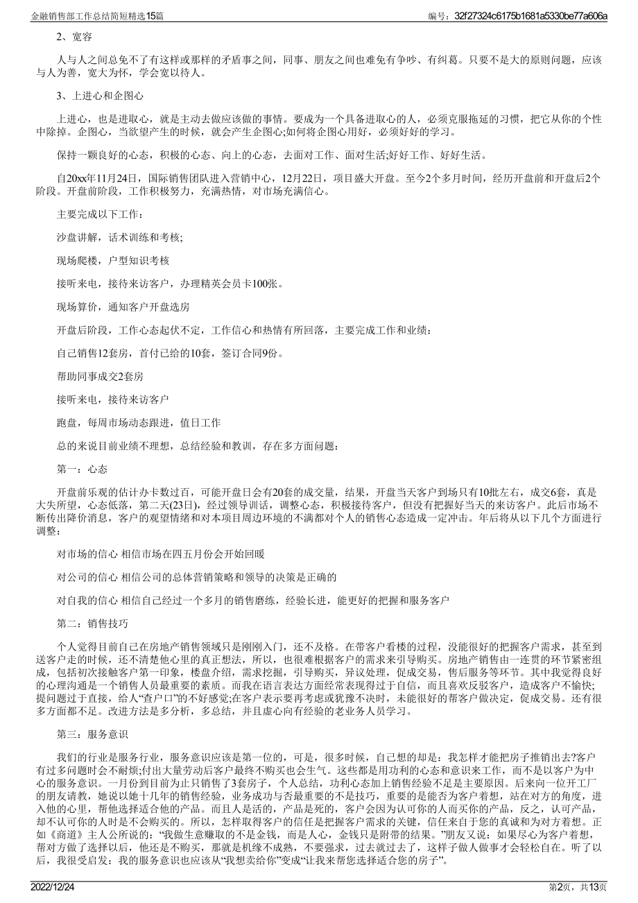 金融销售部工作总结简短精选15篇.pdf_第2页