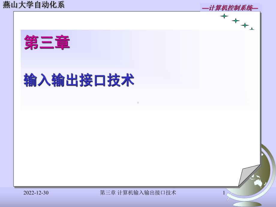 第三章输入输出接口技术课件.ppt_第1页