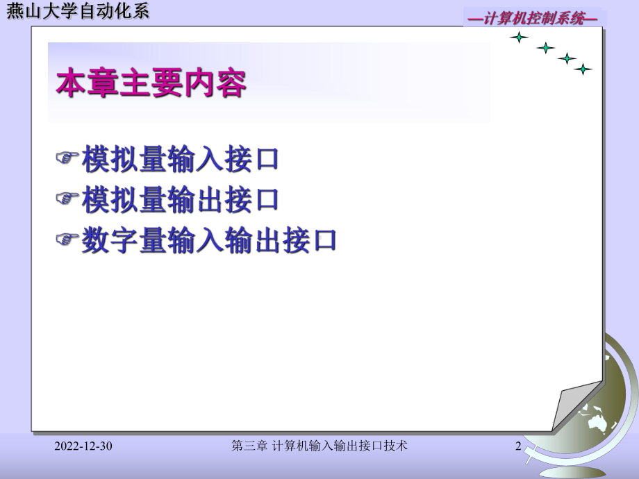 第三章输入输出接口技术课件.ppt_第2页