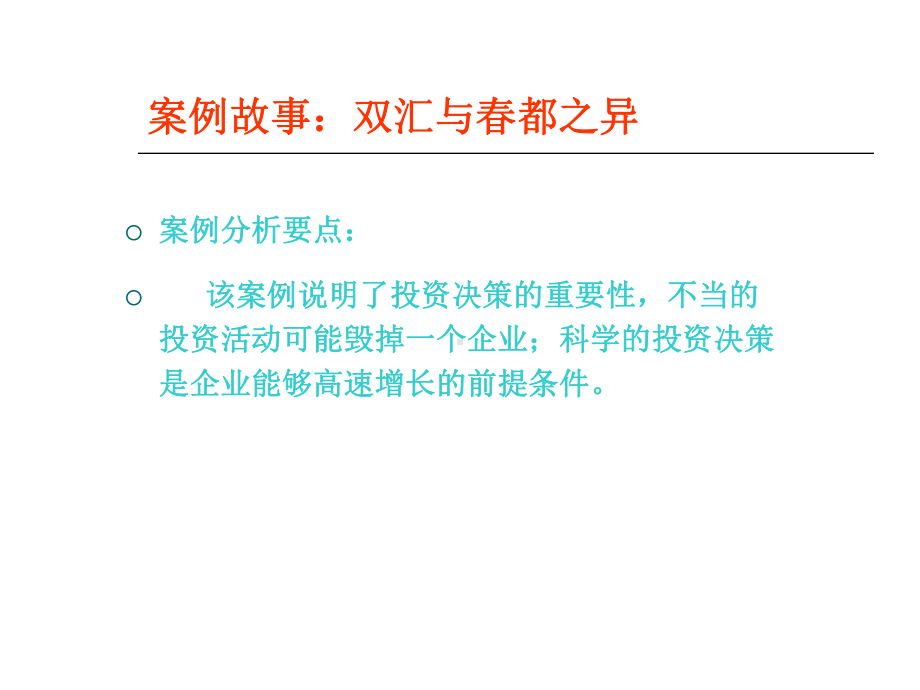 项目三项目投资管理电子教案课件.ppt_第3页