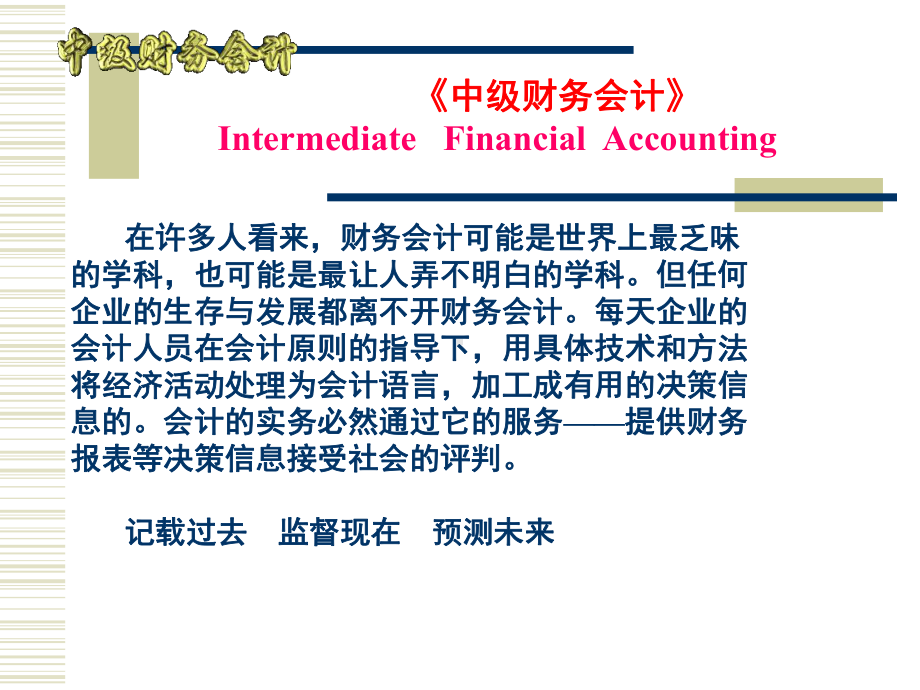 财务会计第一章1-课件.ppt_第2页