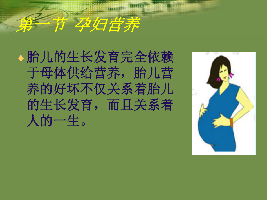 第六章-不同人群的营养与膳食课件.ppt_第2页