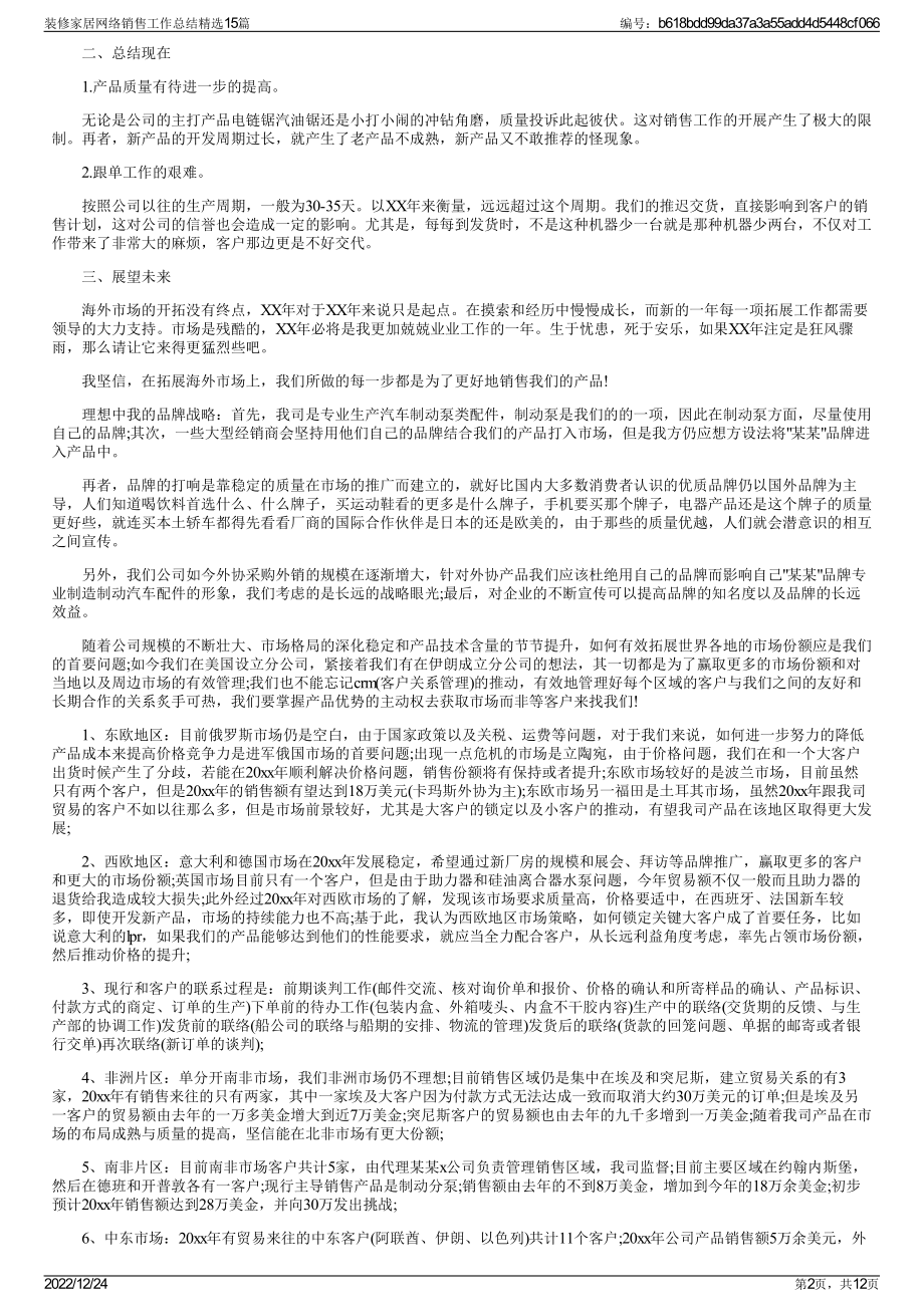 装修家居网络销售工作总结精选15篇.pdf_第2页