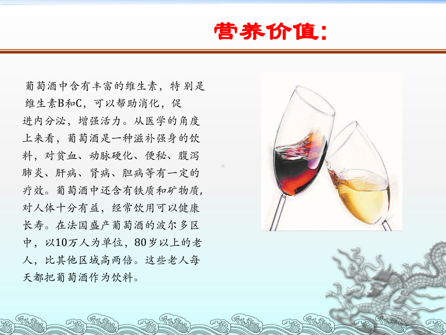 第四章发酵酒服务课件.ppt_第2页