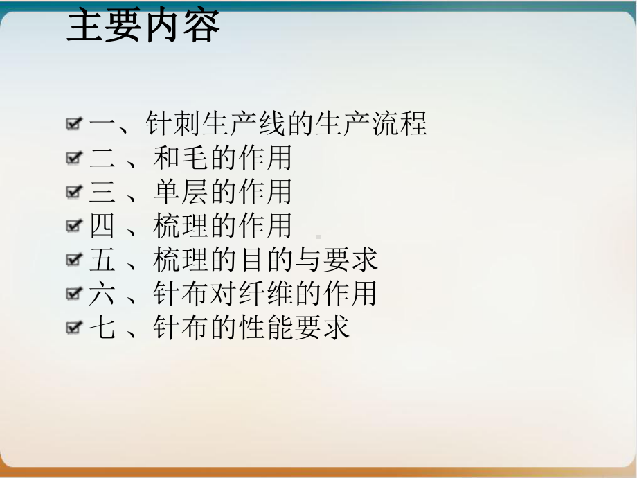 针刺生产线的生产流程示范课件.ppt_第2页