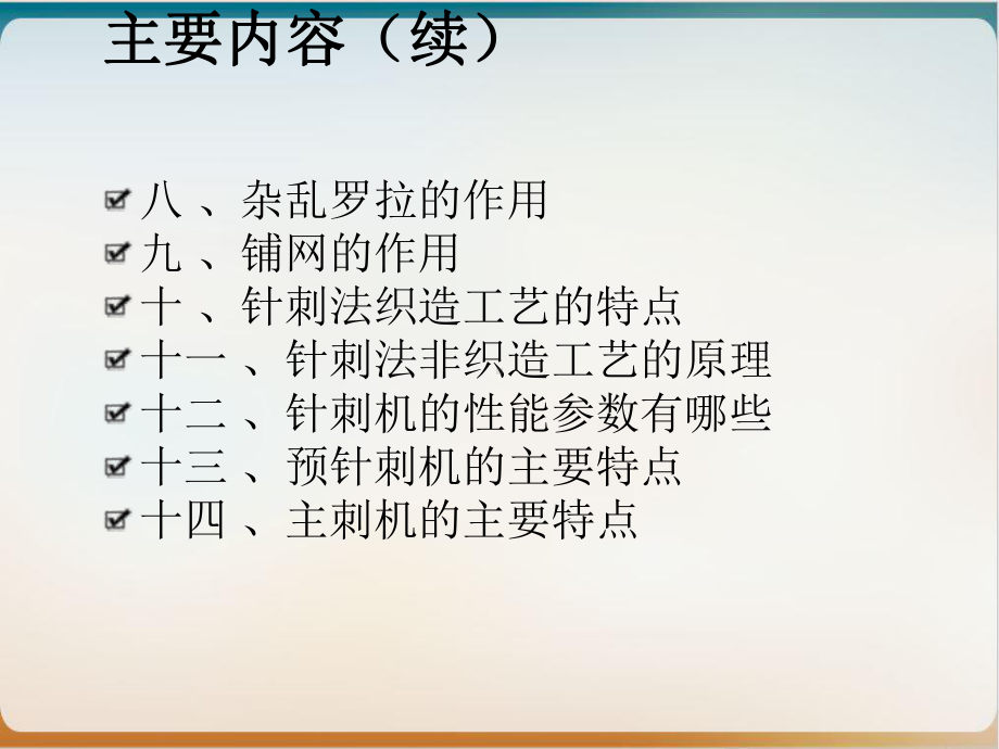 针刺生产线的生产流程示范课件.ppt_第3页