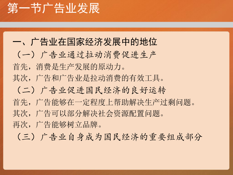 第十章-广告业发展与管理-(《广告学概论》课件).pptx_第3页