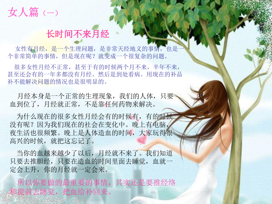 详解女性健康课件.ppt_第3页