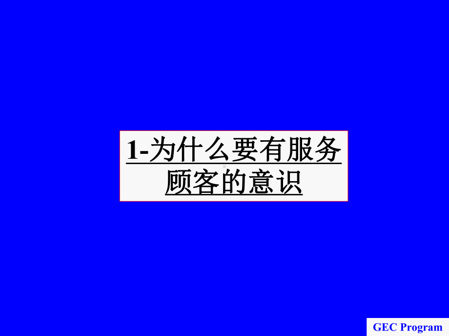 金融业服务意识培训课件.ppt_第3页