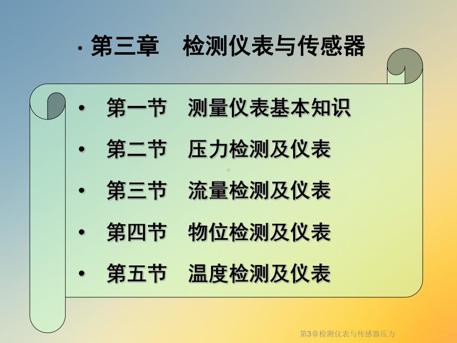 第3章检测仪表与传感器压力课件.ppt_第3页