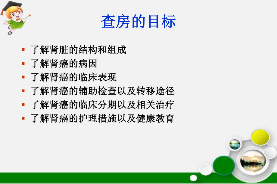 肾癌护理查房课件.ppt_第3页